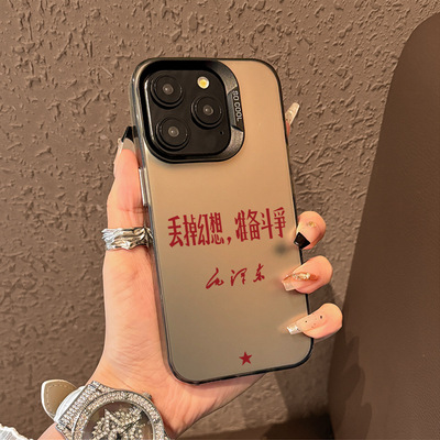 丢弃幻想准备战斗红色宣传手机壳