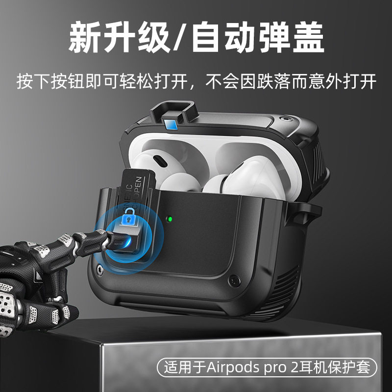 自动弹盖耳机壳适用苹果airpodspro2保护套保险锁扣三代magsafe磁吸充电Air3壳pro第二代4代降噪版软p