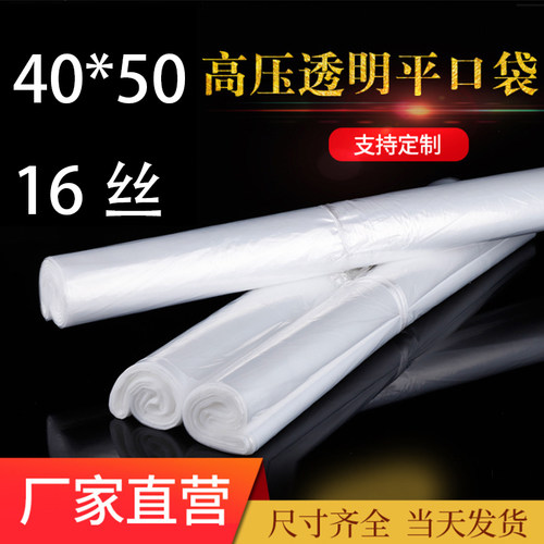 40*50大号高压PE平口袋加厚平口袋透明薄膜塑料包装收纳袋子16丝 - 封面