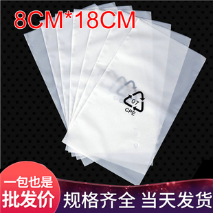 现货印环保标CPE平口袋8*18cpeCPE磨砂袋子 通用收纳胶袋100个