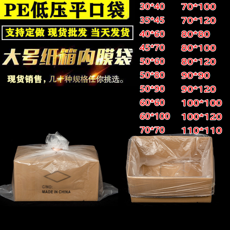 大号PO平口袋半透明防潮袋胶袋塑料袋包装袋袋电磁炉袋内箱磨砂袋