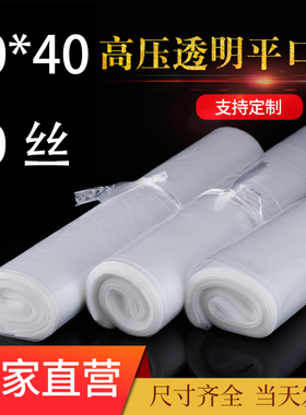 pe平口薄膜袋10丝白色30*40CM包装袋透明防尘袋子pe平口袋茶叶袋