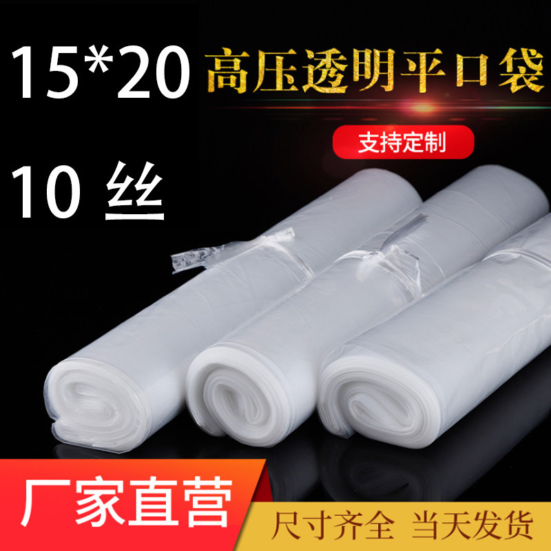 PE平口袋10丝15*20透明塑料服装衣服包装袋食品礼品袋现货防尘袋