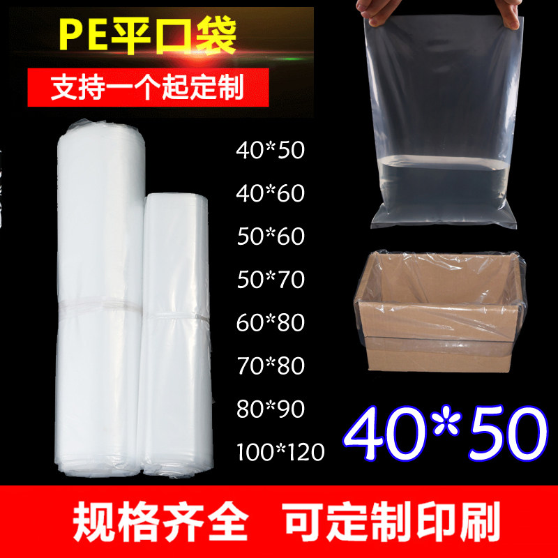 40x50PE平口袋收纳袋子料袋包装袋透明袋服装袋薄中厚丝50个包邮