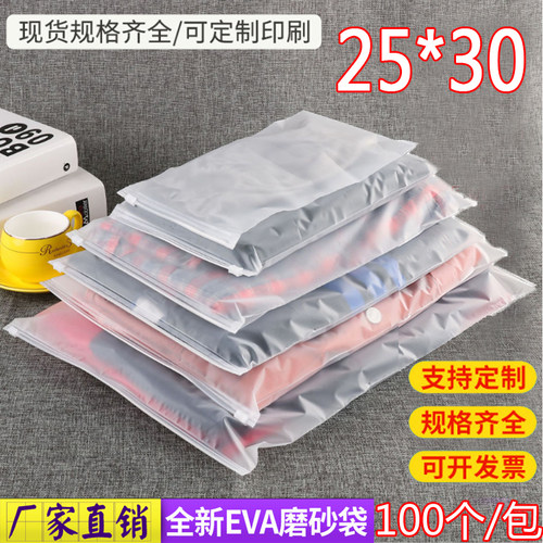 25*30*双16丝服装拉链磨砂袋收纳袋内衣裤自封包装半透明EVA袋子
