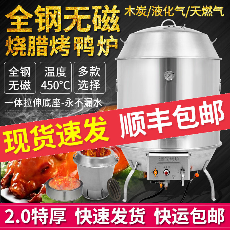 爱思考特厚火山石烧鸡燃气炉烧鹅燃气木炭烤鸭炉商用脆皮烤肉吊炉