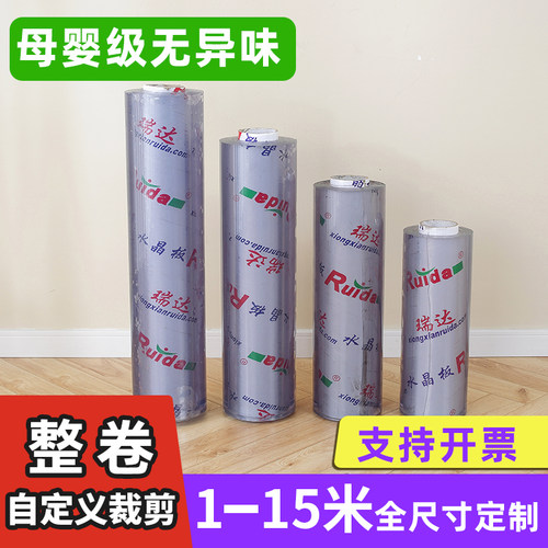 整卷软玻璃XEXR/喜熙水晶板