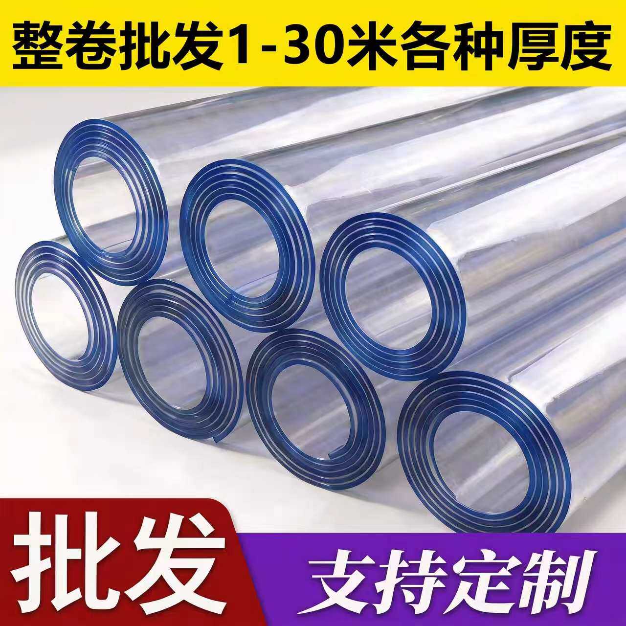 整卷透明软膜保护垫塑料餐桌桌布pvc透明茶几桌垫软玻璃板水晶板