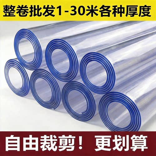 整卷软玻璃透明桌垫PVC塑料垫子