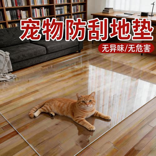 透明地垫pvc地毯木地板保护膜