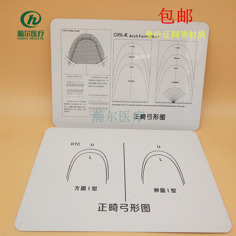 口腔牙科材料正畸弓形图镍钛丝弯制对比图亚克力板上颌标准弓丝图