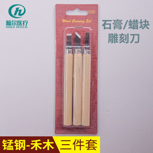 牙科材料技工蜡块石膏雕刻刀蜡型切刀木柄蜡型修正刀三件套蜡刀