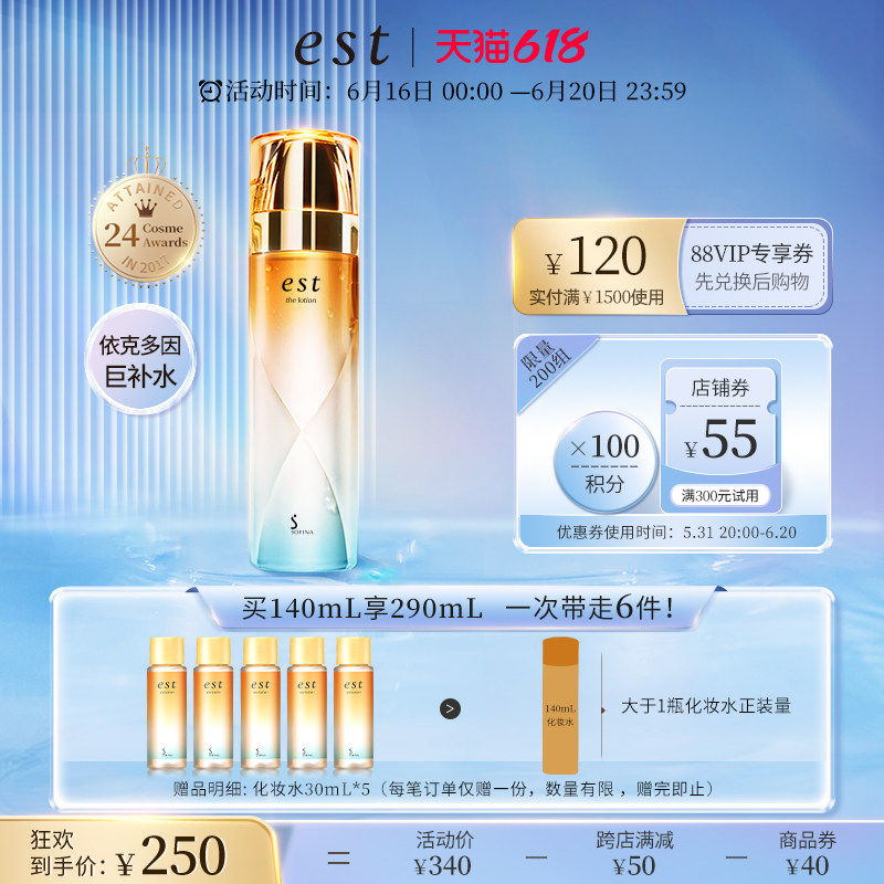 est精灵水爽肤水化妆水护肤水补水保湿水官方旗舰店正品日本进口