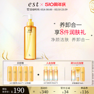 est卸妆精华油深层清洁卸妆水温和干皮官方旗舰店正品 200ml