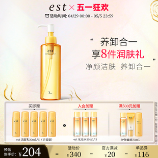 est卸妆精华油深层清洁卸妆水温和干皮官方旗舰店正品200ml