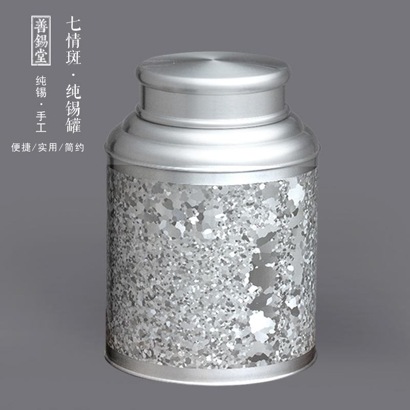 善锡堂七情斑高纯锡罐大号中式