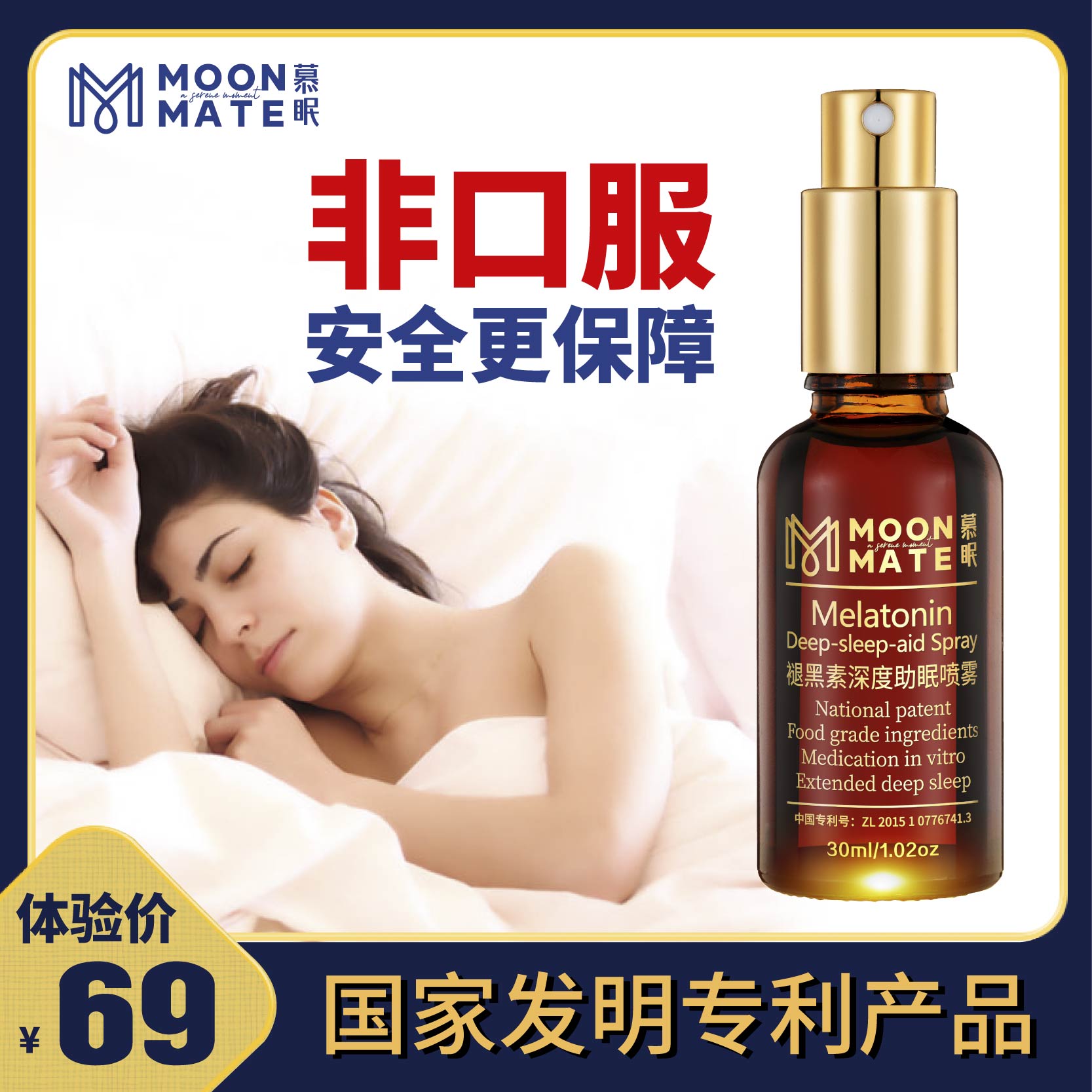 身体喷雾非口服褪黑素无香型30ml