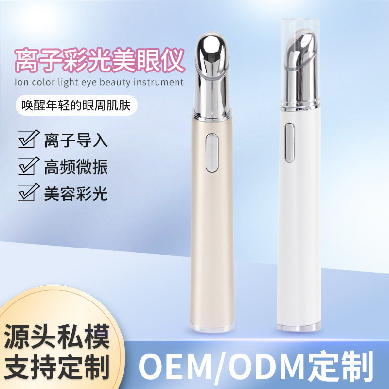 离子彩光美眼仪家用电动