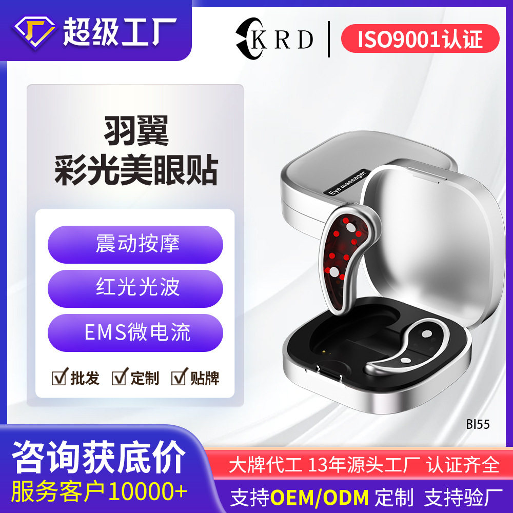 跨境新款ems美眼仪迷你眼