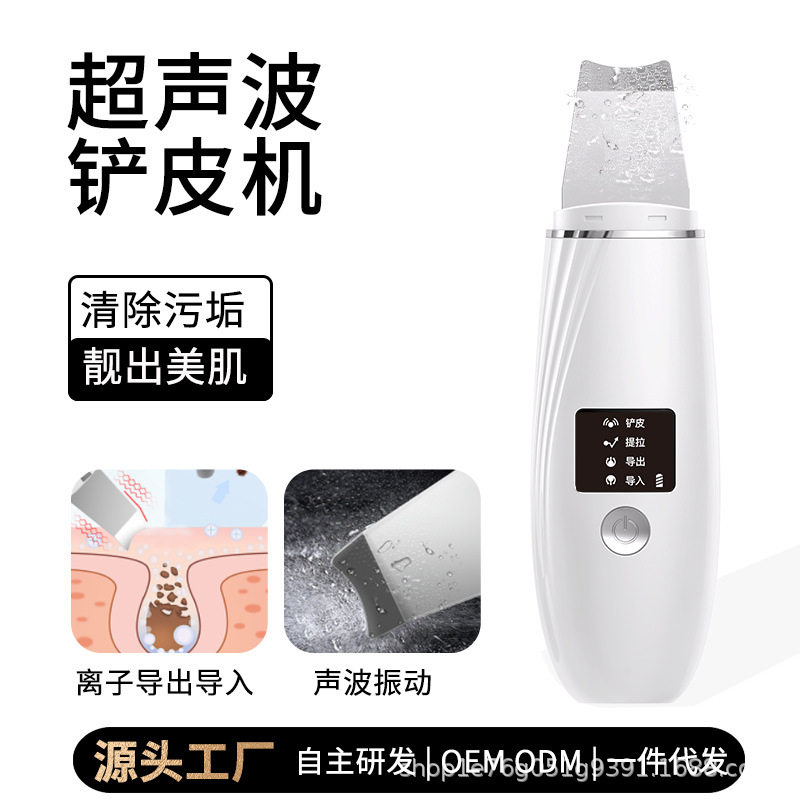 跨境新品EMS铲皮刀面部导