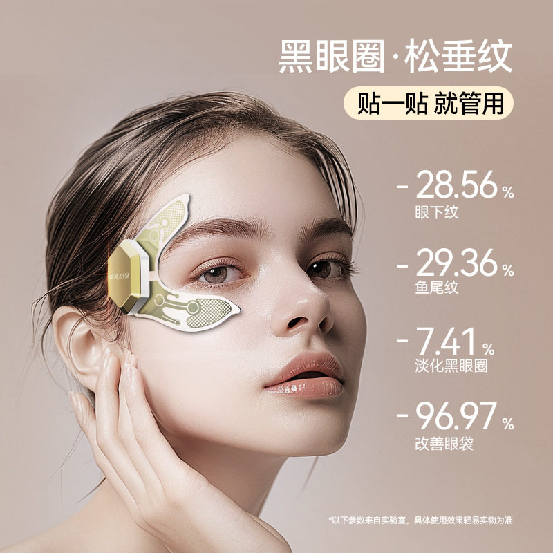 小膜王美眼仪眼部按摩EMS