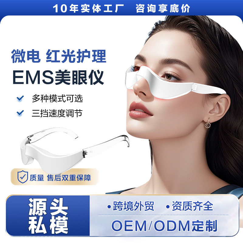 跨境眼部按摩仪电动加热