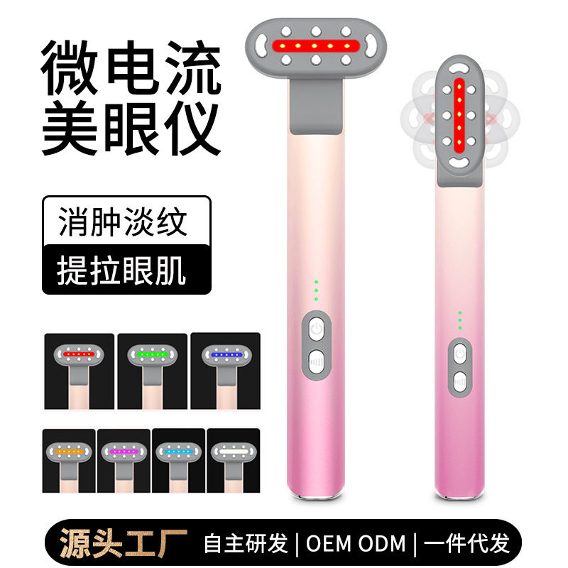 M5新款美眼仪7色光微电流