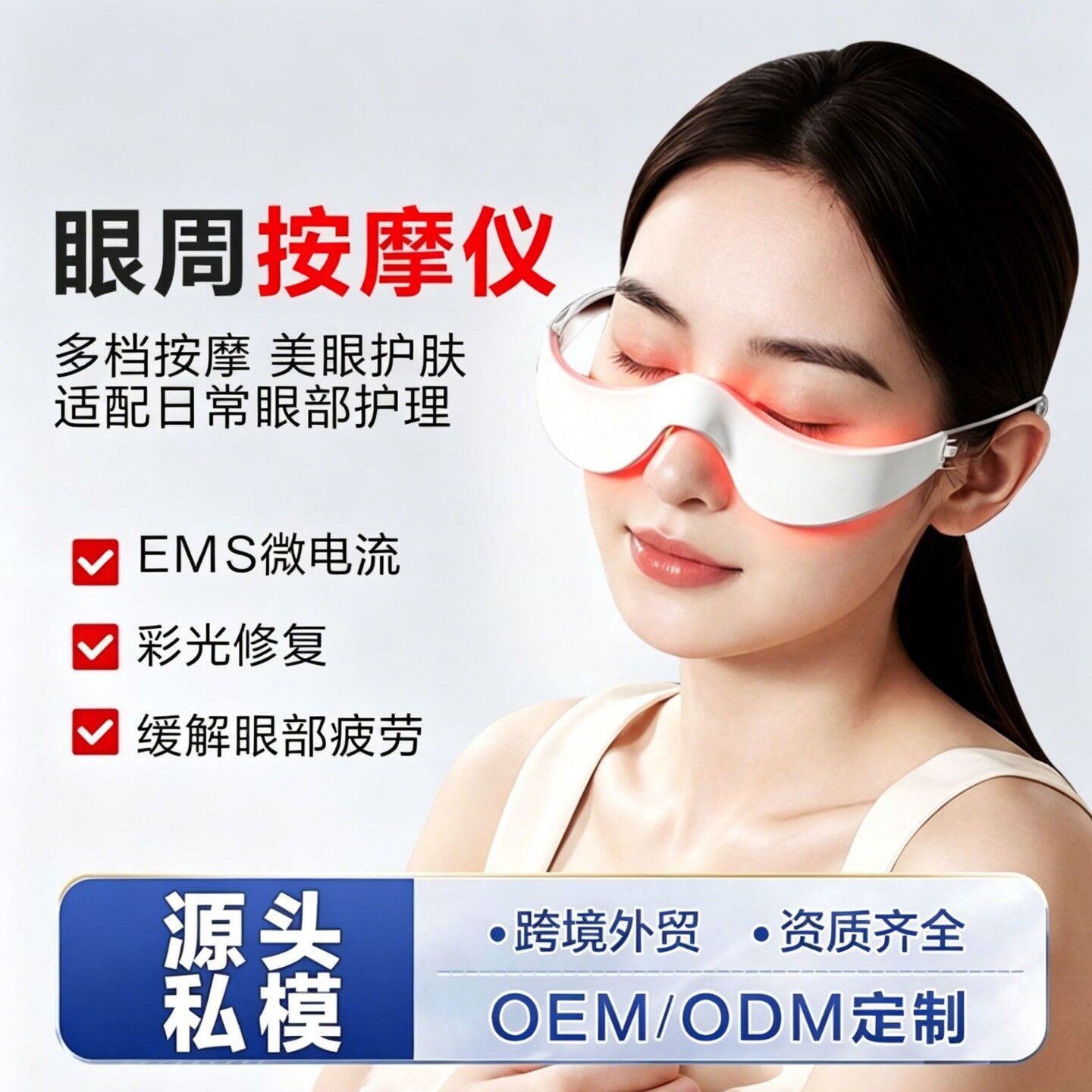 微电流眼部按摩仪淡化黑