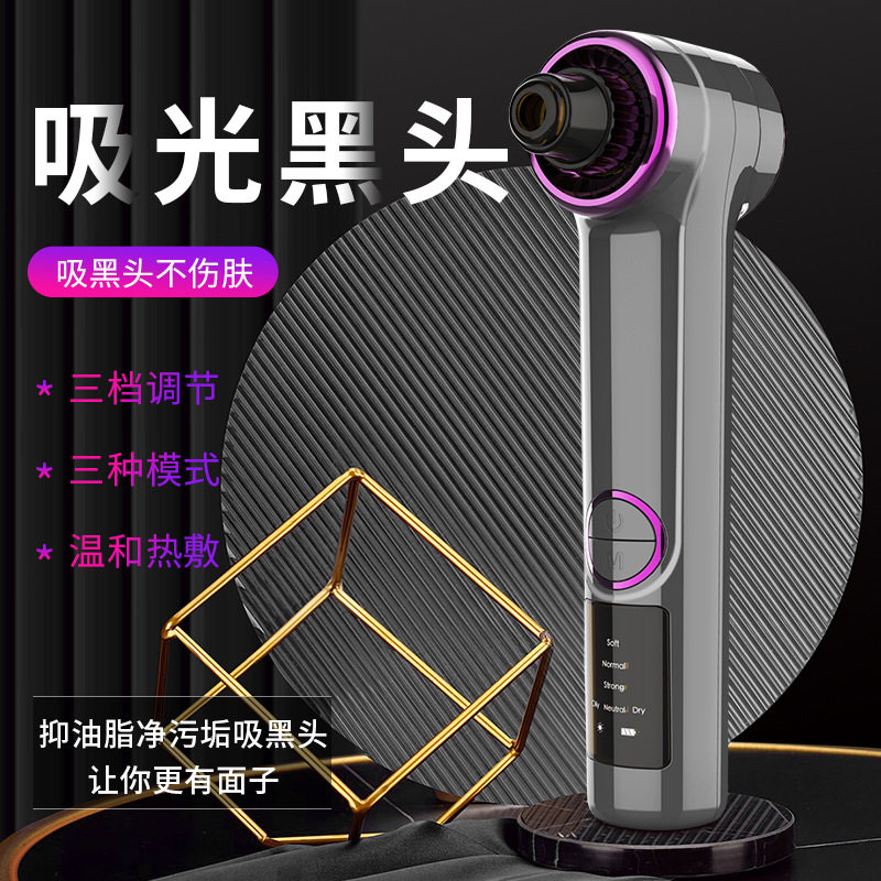 新款热敷家用电动吸黑头