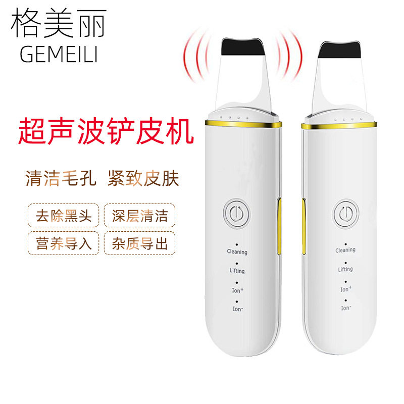 超声波铲皮机美容仪器