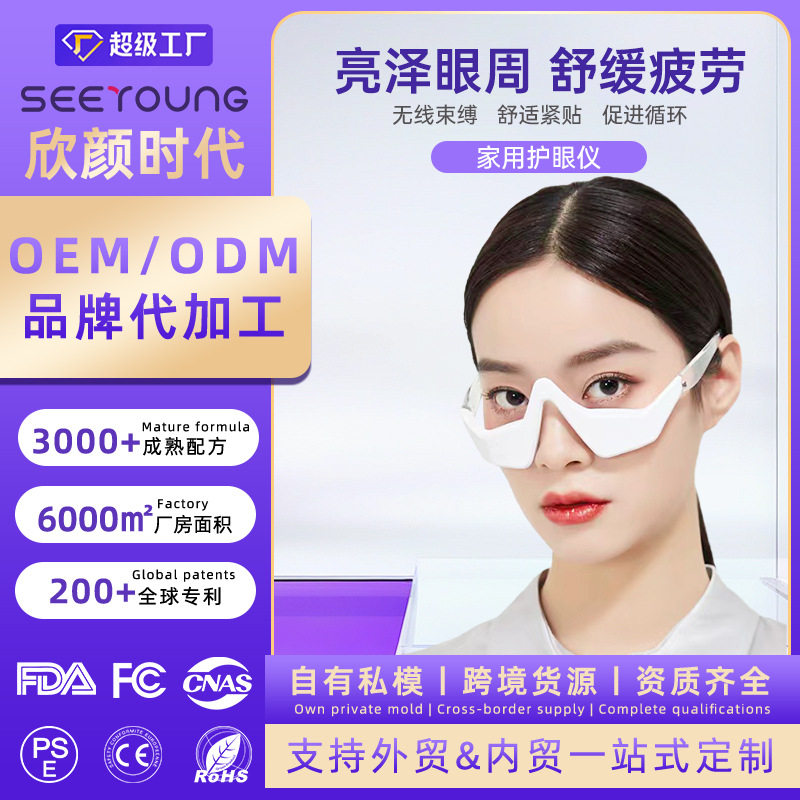 跨境热卖EMS微电流护眼仪