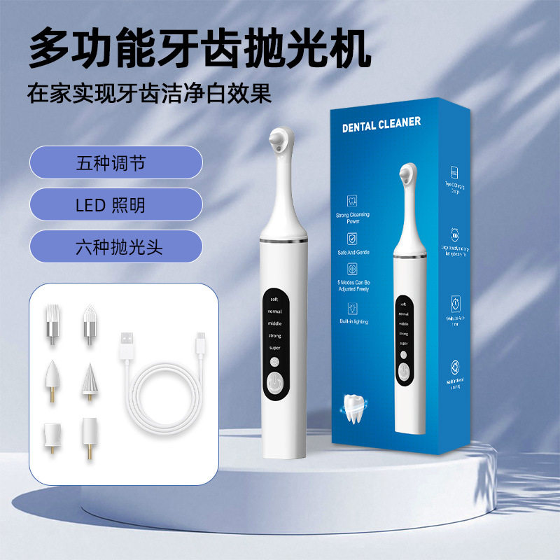 跨境热销电动牙齿抛光器