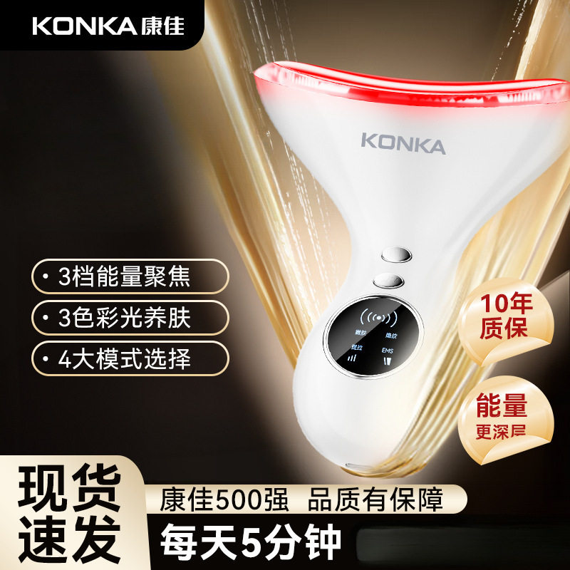 康佳脸部法令神颈纹器美