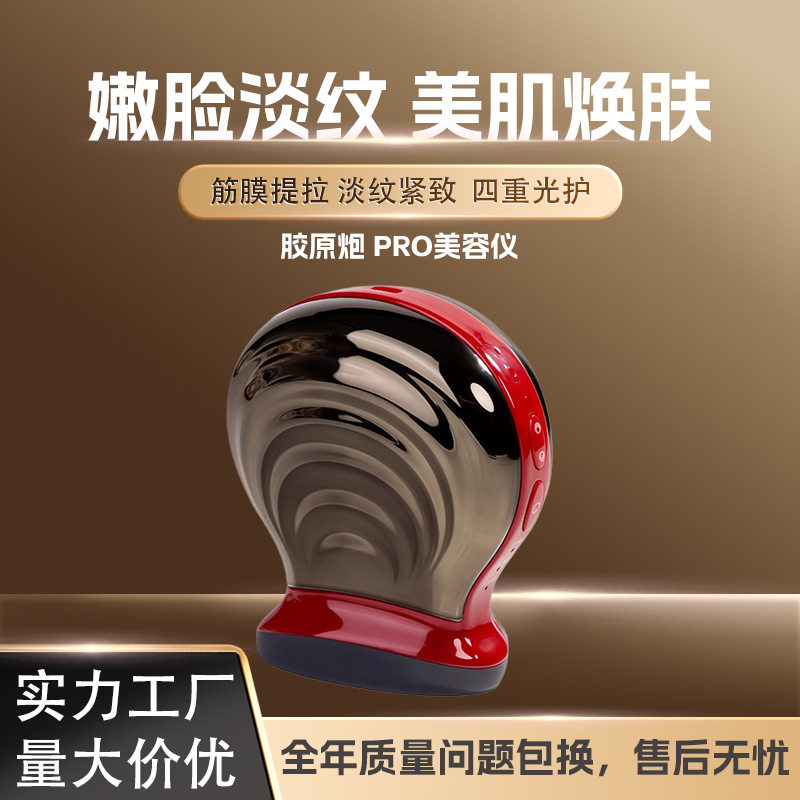 胶原炮脸部紧致淡纹提拉