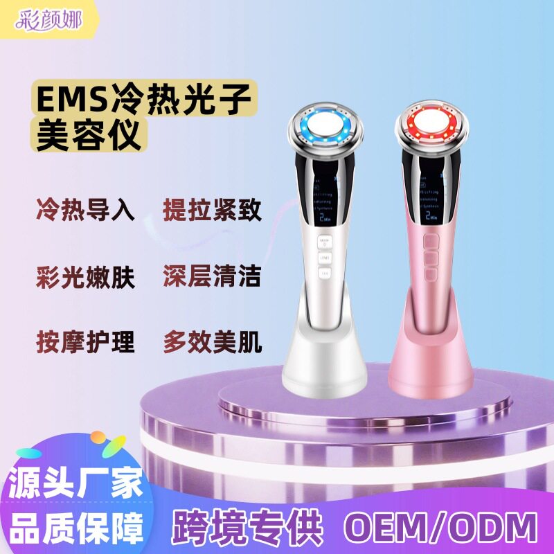 跨境EMS电流冷热脸部电子