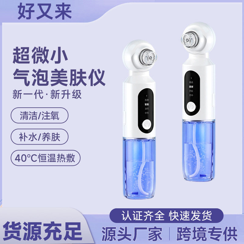 跨境新品超微小气泡美肤