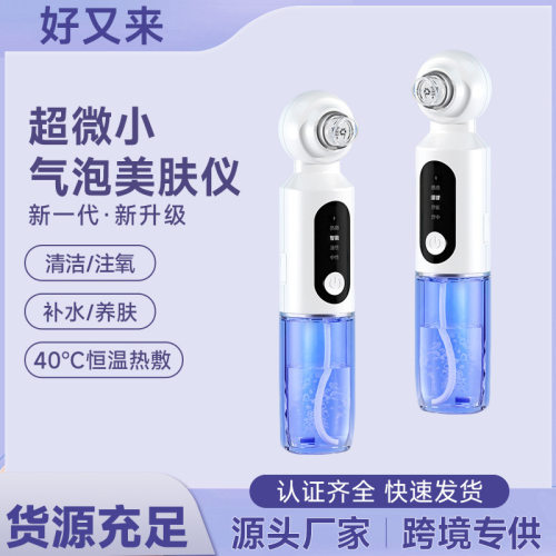 跨境新品超微小气泡美肤