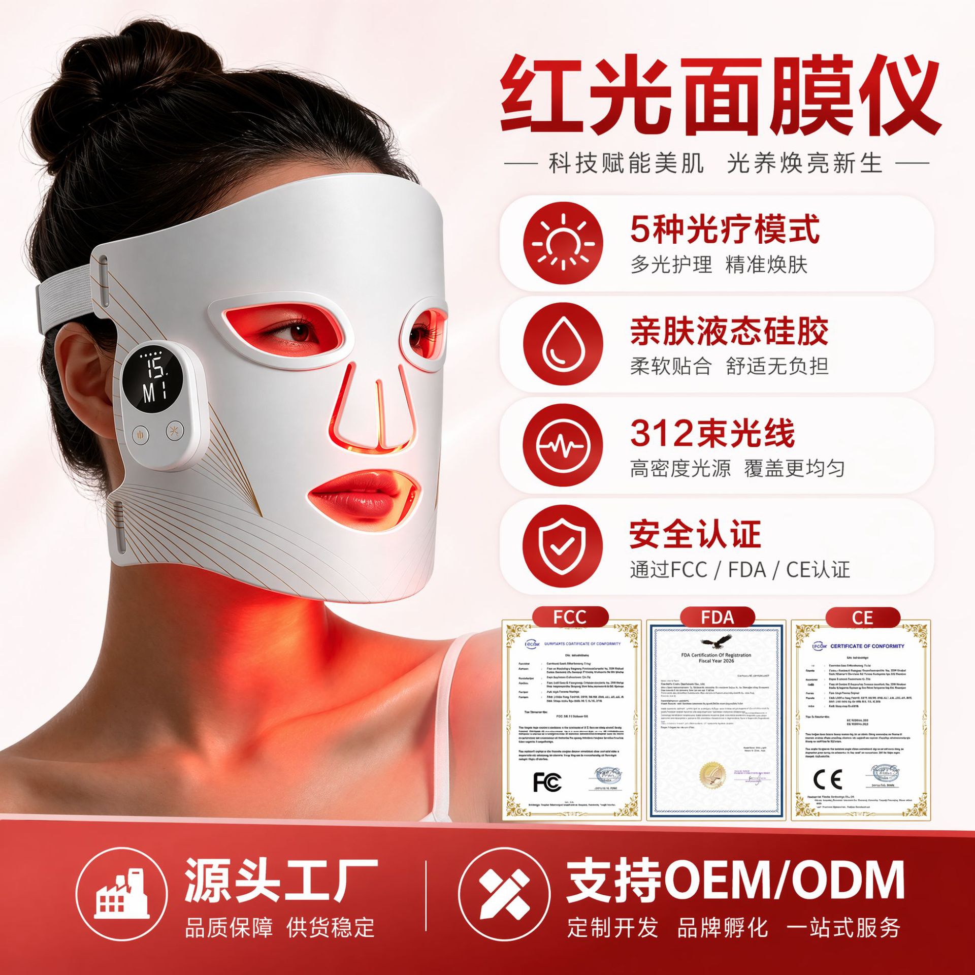 跨境热款5色LED光子面罩