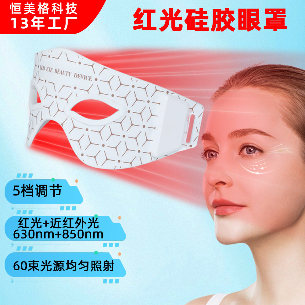 跨境新款眼部护理仪便携