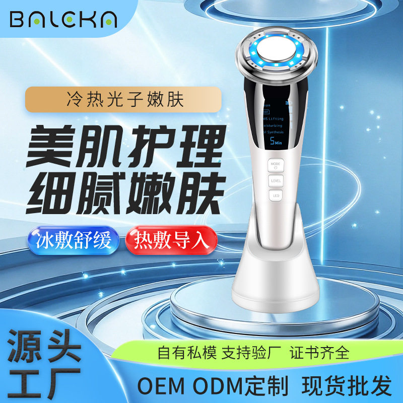 跨境冷热彩光导入仪ems