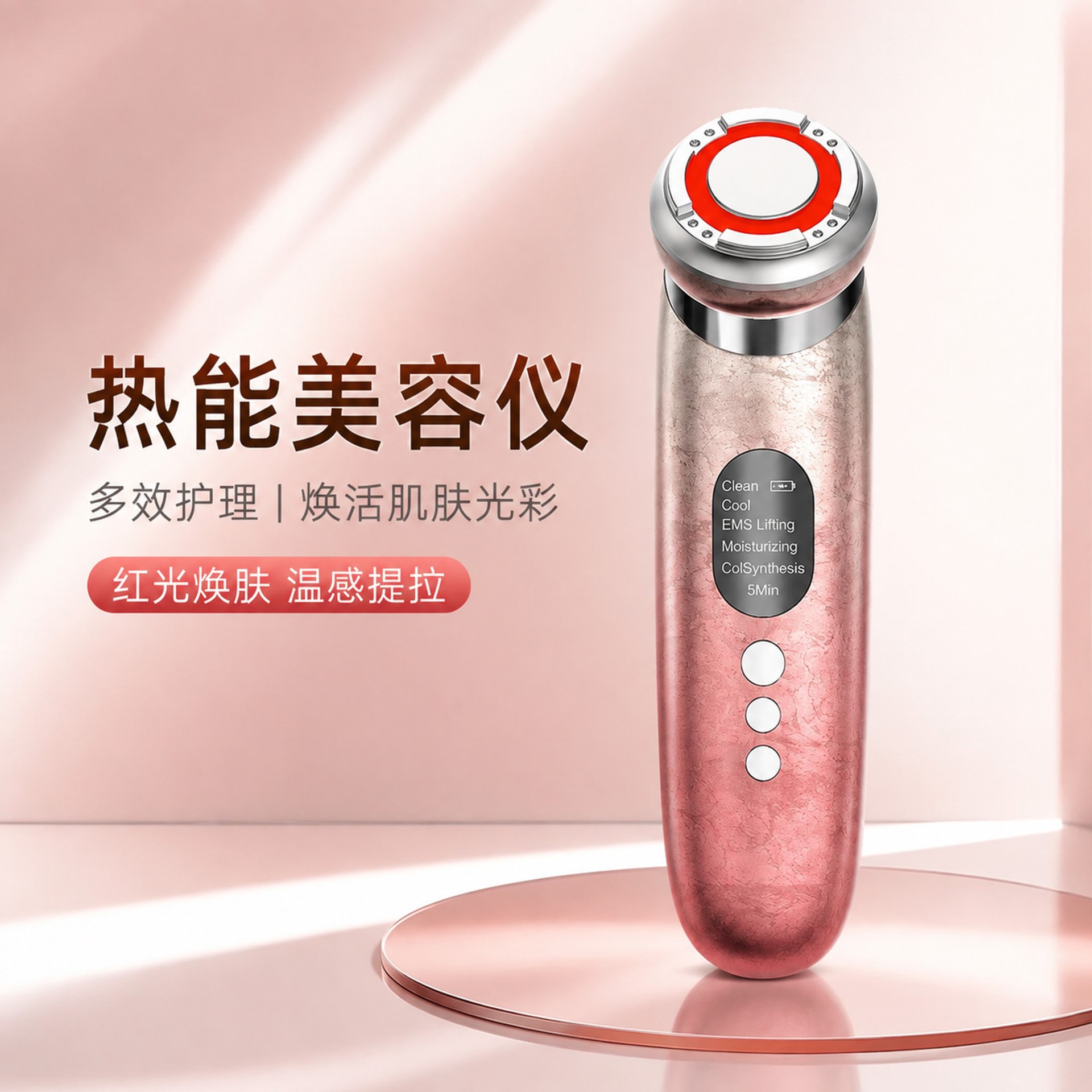 热能美容仪面部提拉紧致
