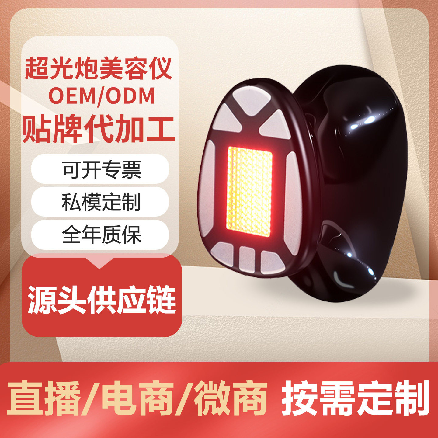 家用微电透皮胶原光提拉