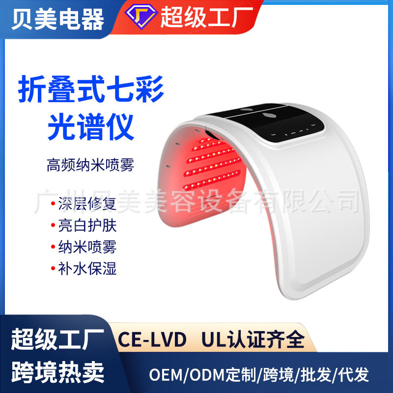 跨境新款家用光子美容仪
