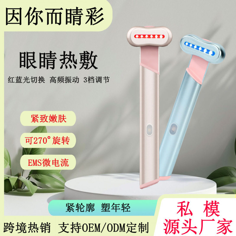 美眼仪可旋转ems仙女棒加