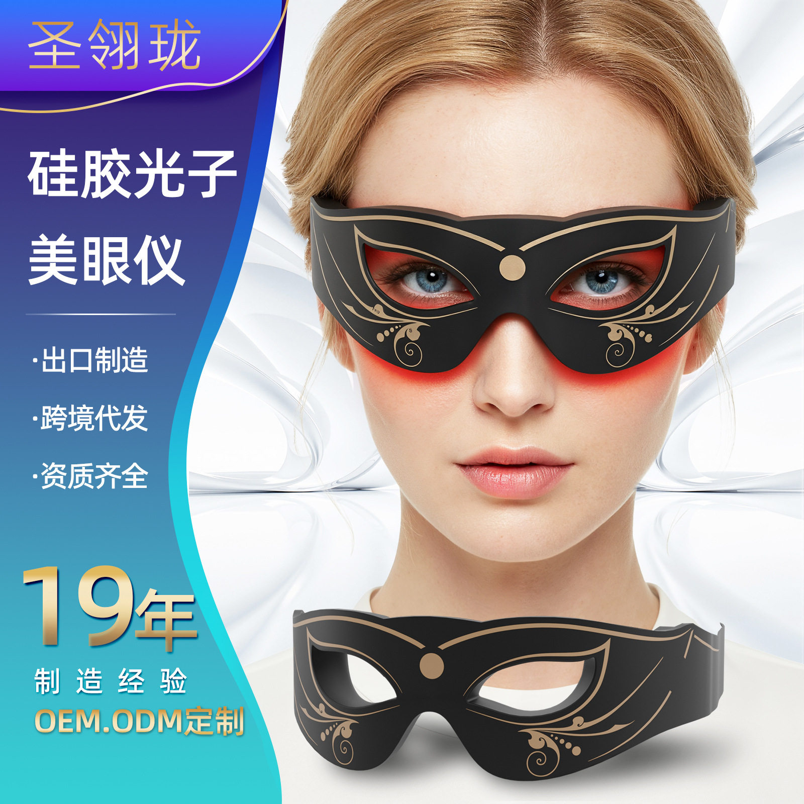 跨境美眼仪光子嫩肤眼罩