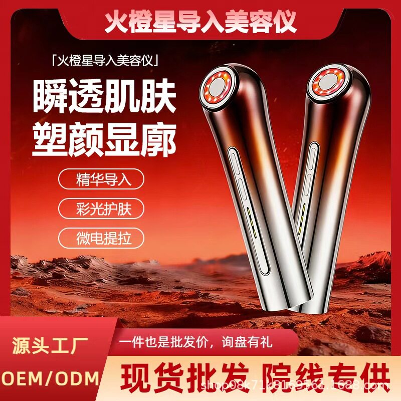 现货火橙星美容仪光子嫩