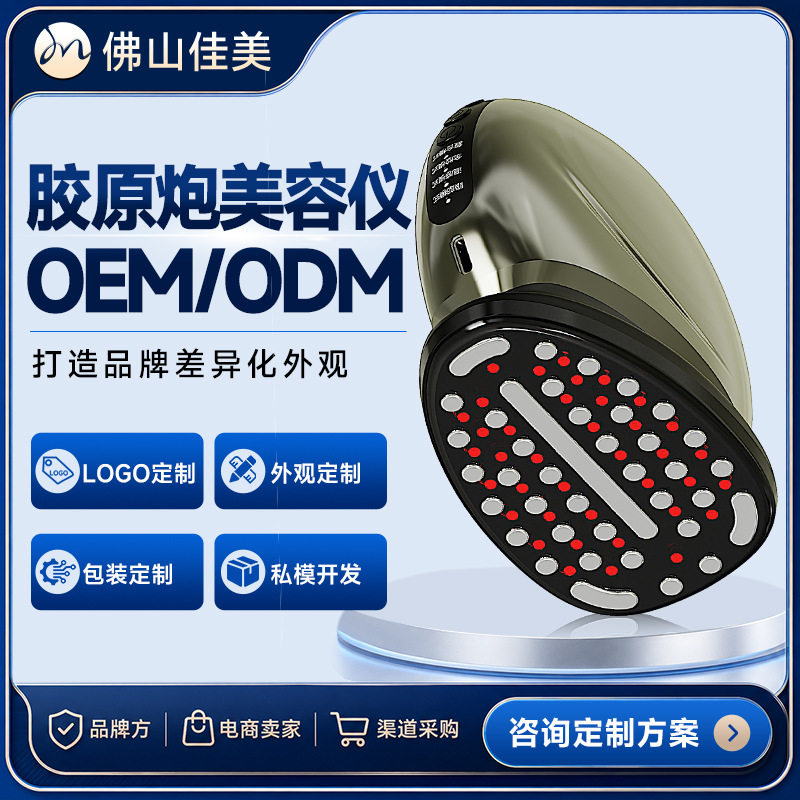 定制胶原炮美容仪大熨斗