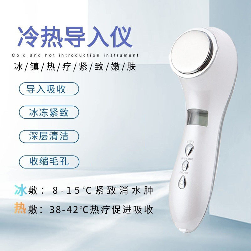冷热敷美容仪面部精华导