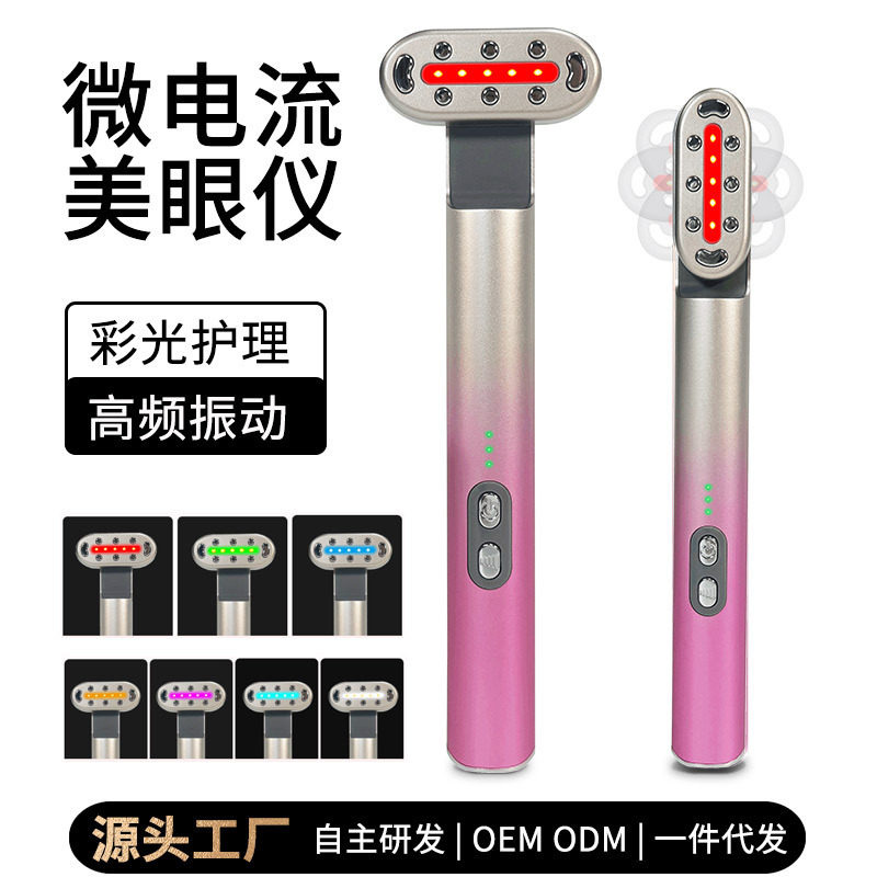 M5跨境新款美眼仪微电流