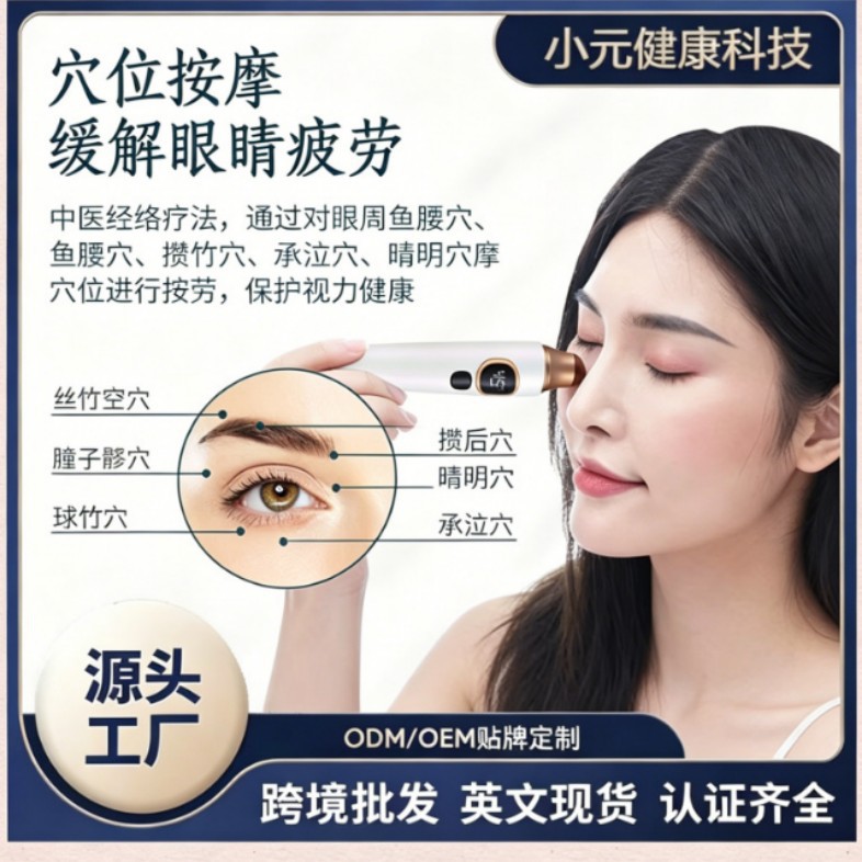 新款加热砭石眼部按摩器